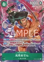 OP02-030 AA [OP-02] - Kouzuki Oden
