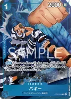 OP02-058 AA [OP-02] - Buggy
