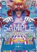 OP09-051 AA [OP-09] - Buggy